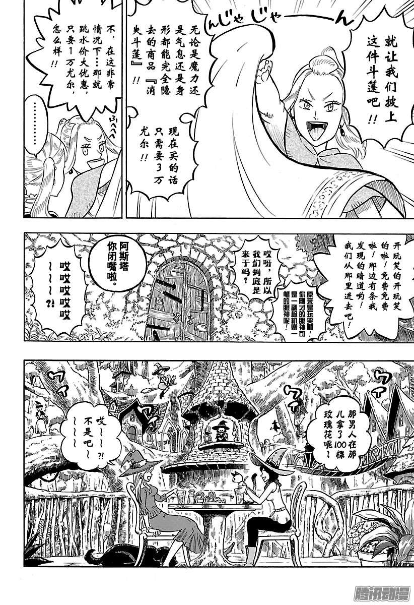 黑色四叶草第83话 潜入