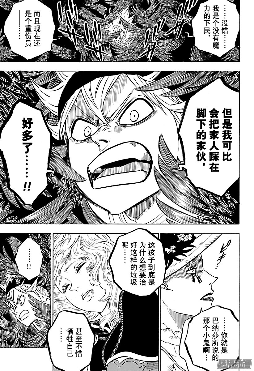 黑色四叶草第83话 潜入