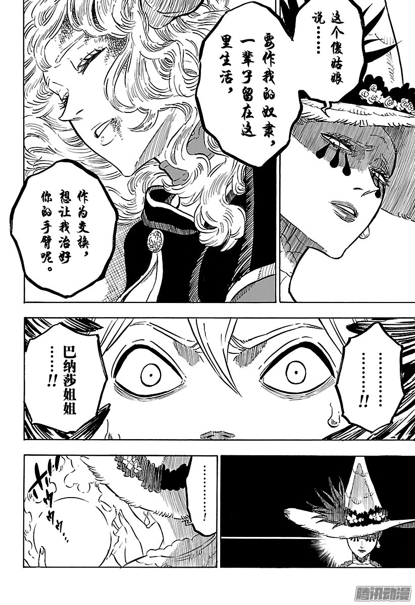 黑色四叶草第83话 潜入