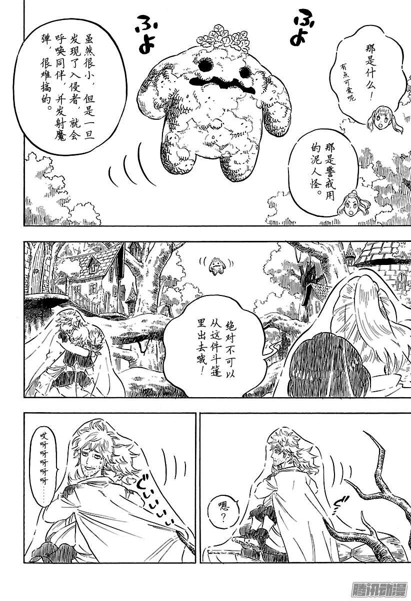 黑色四叶草第83话 潜入