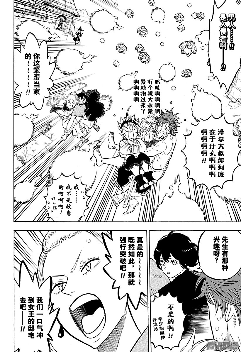 黑色四叶草第83话 潜入