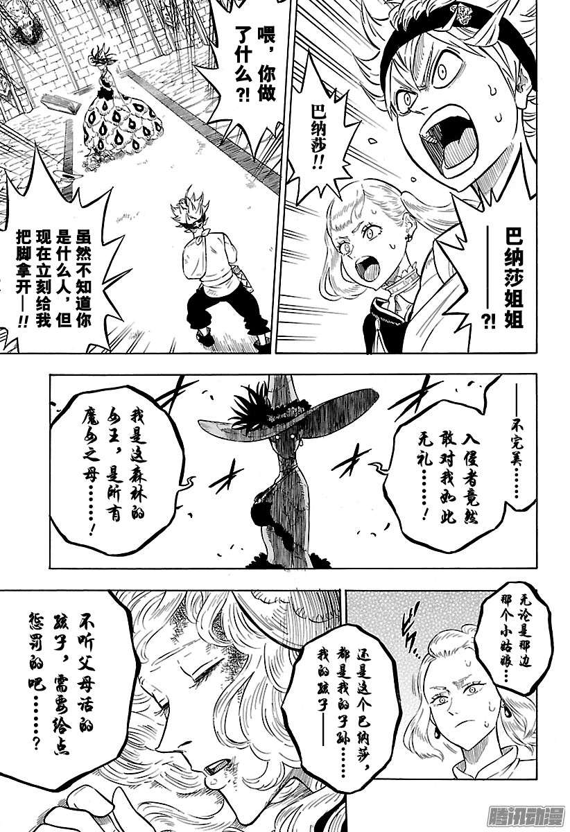 黑色四叶草第83话 潜入