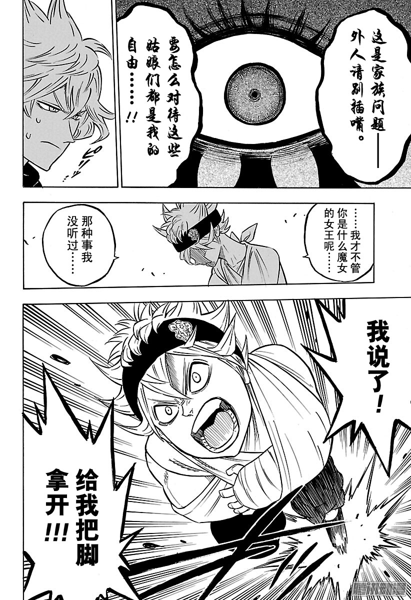 黑色四叶草第83话 潜入