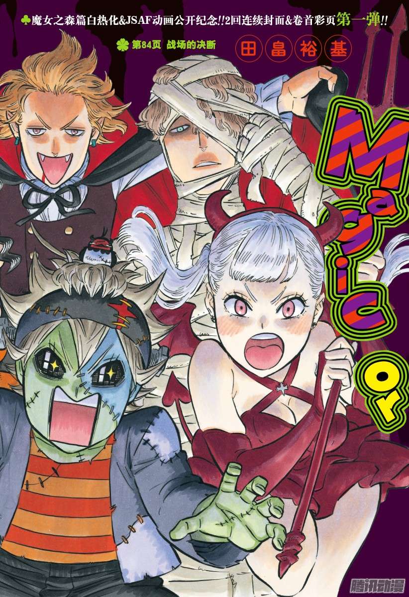 黑色四叶草第84话 战场的决断