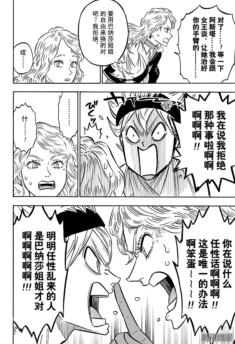 黑色四叶草第84话 战场的决断