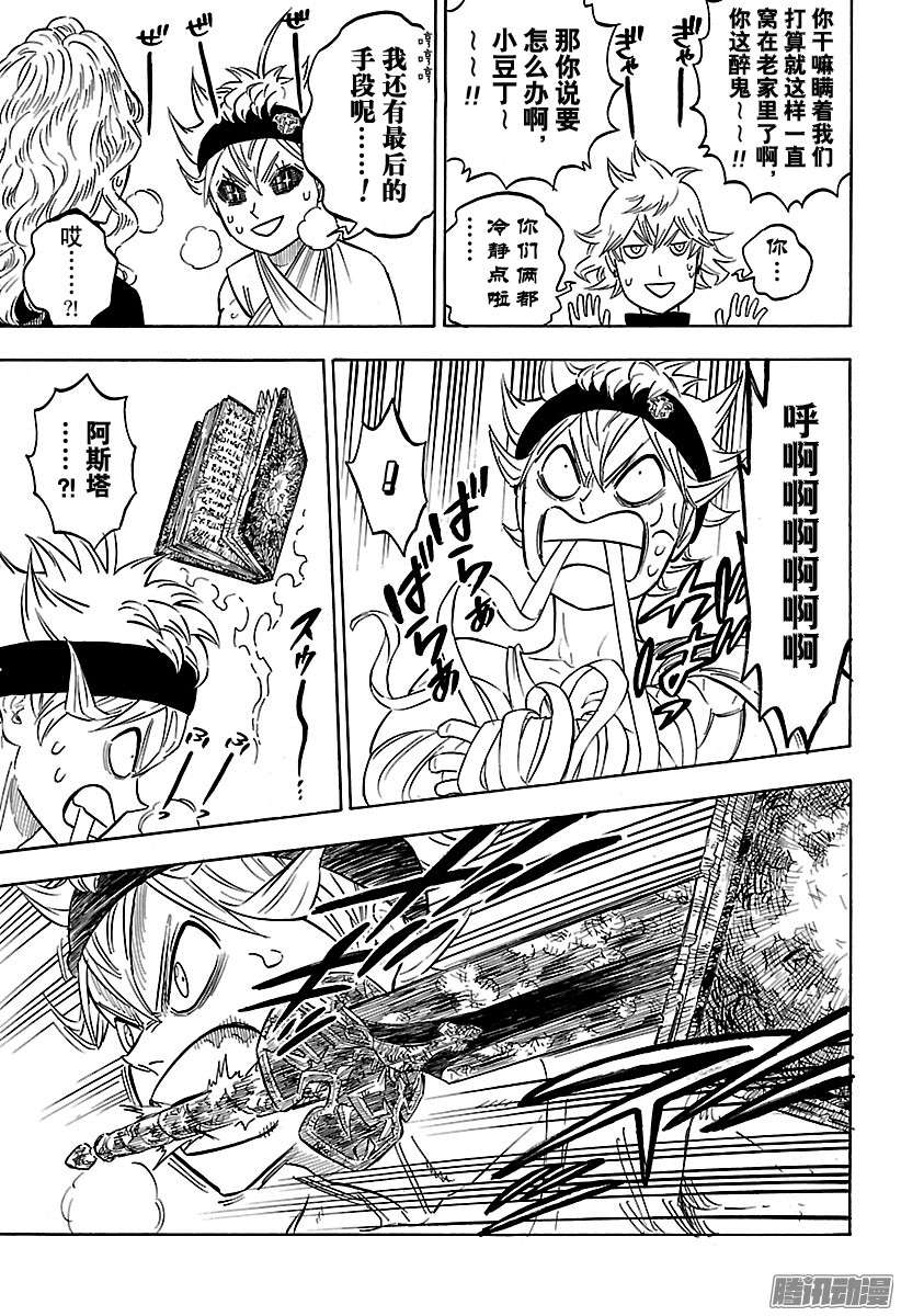 黑色四叶草第84话 战场的决断