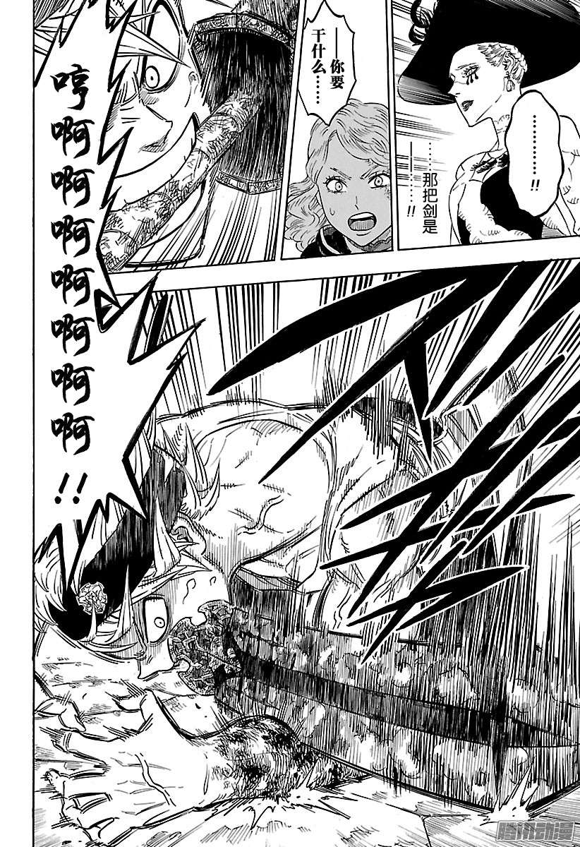 黑色四叶草第84话 战场的决断