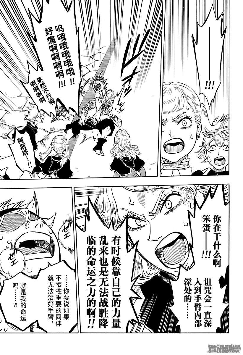 黑色四叶草第84话 战场的决断