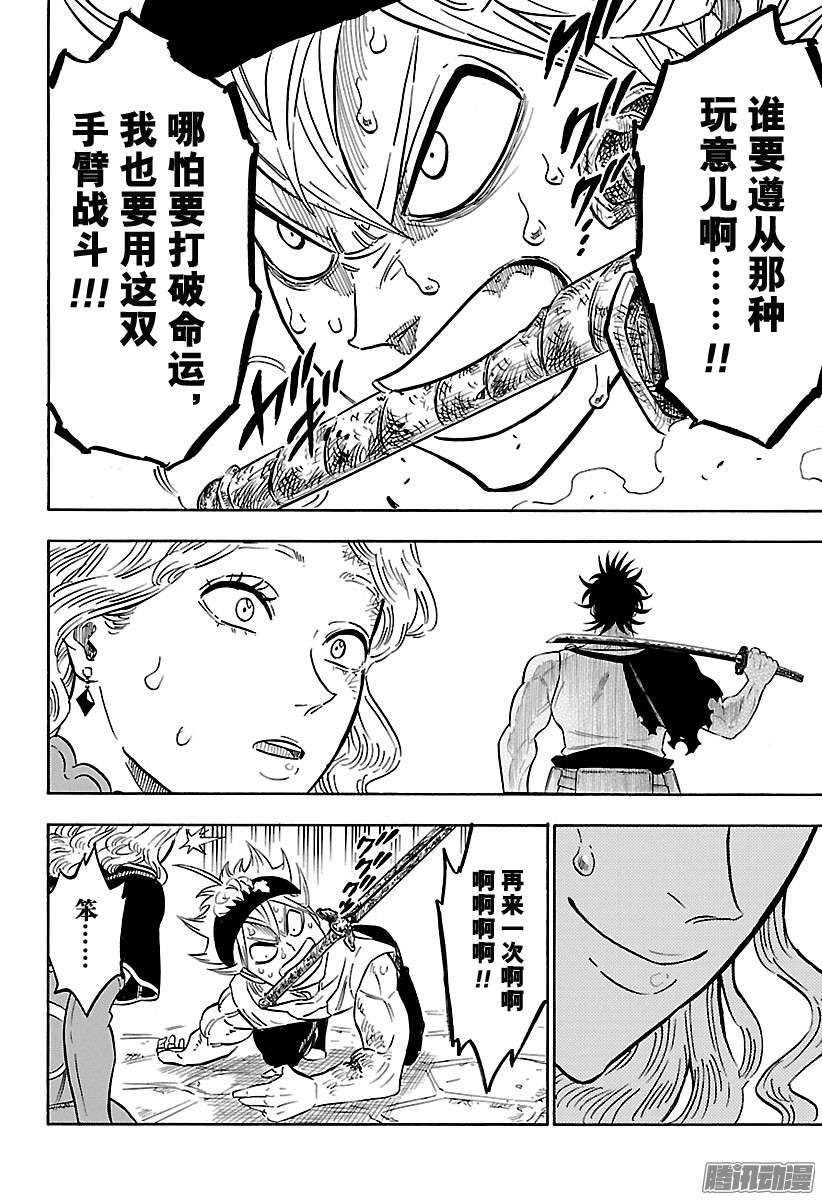 黑色四叶草第84话 战场的决断