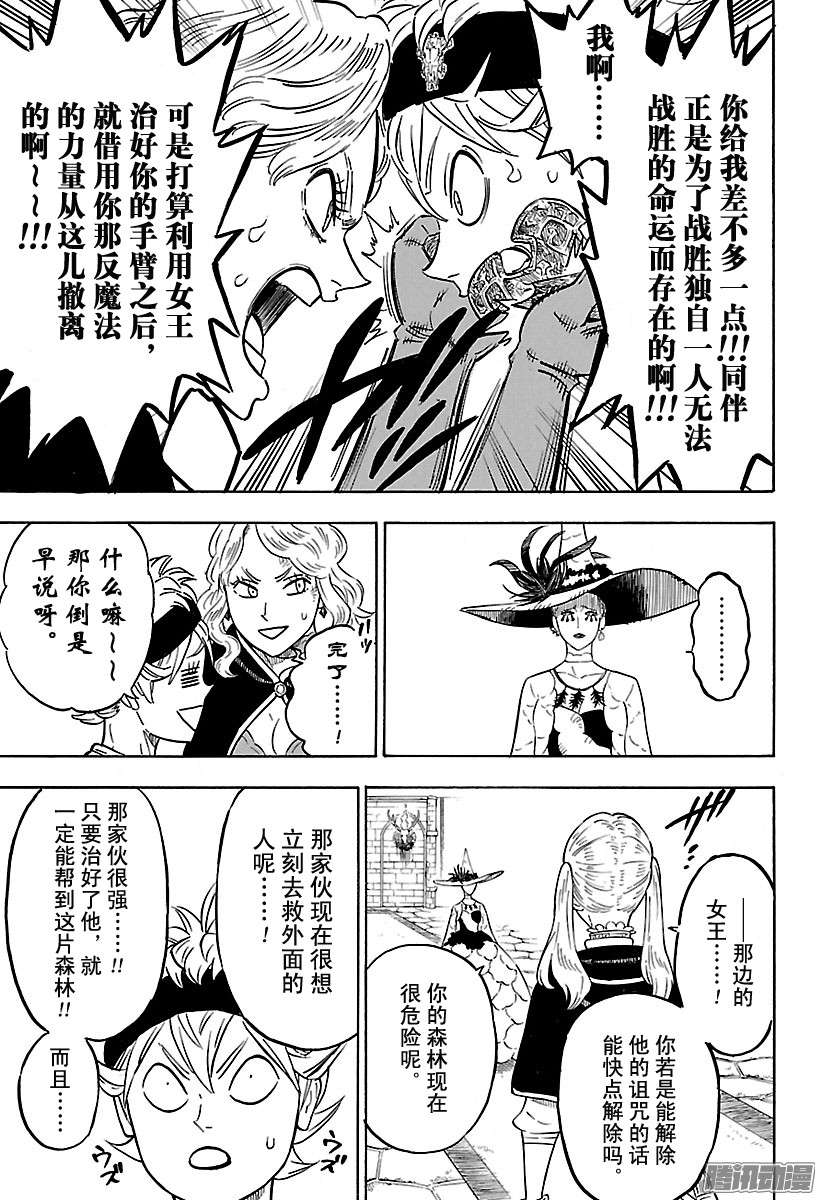 黑色四叶草第84话 战场的决断