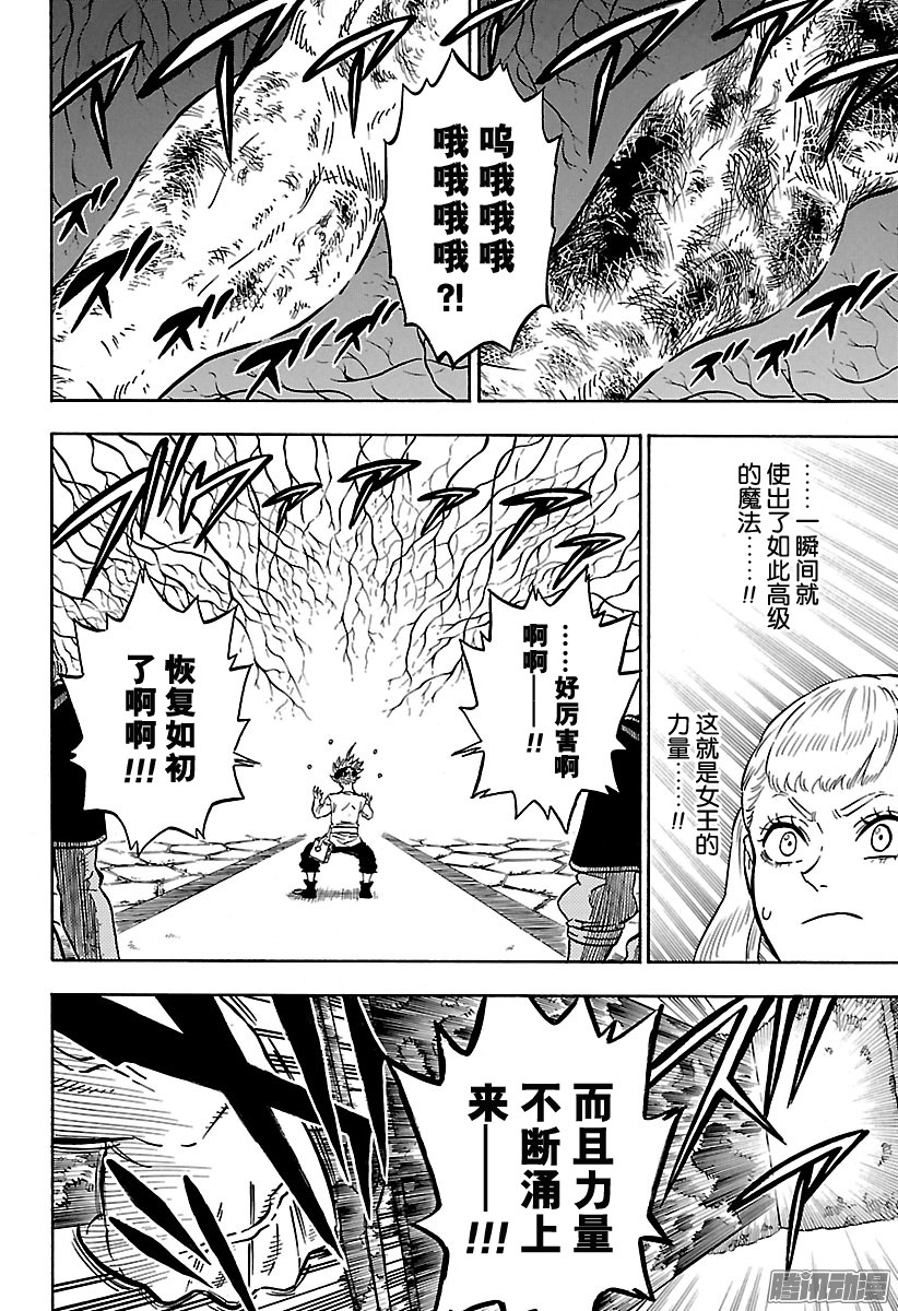 黑色四叶草第84话 战场的决断