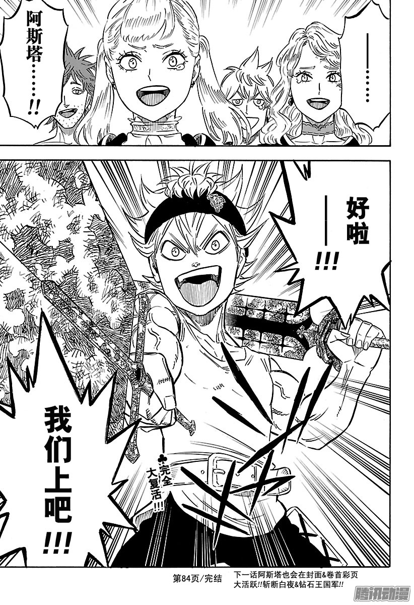 黑色四叶草第84话 战场的决断