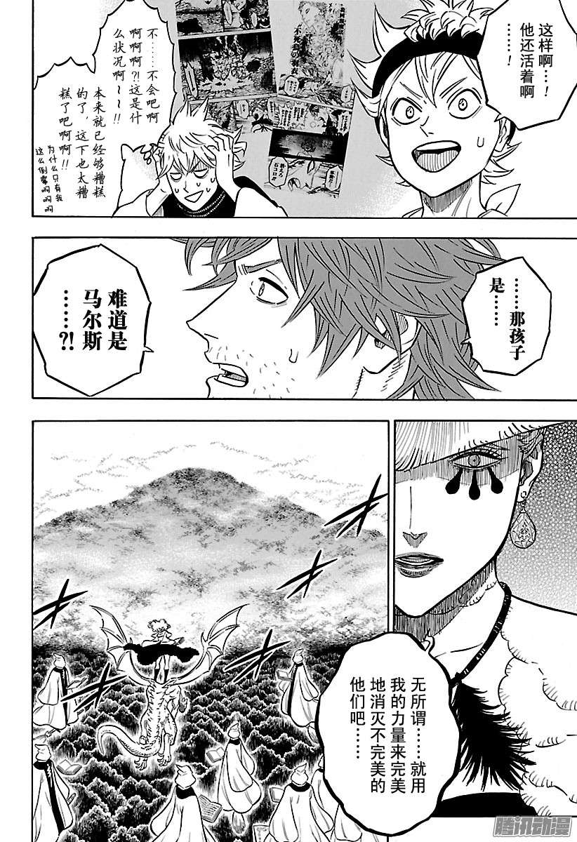 黑色四叶草第84话 战场的决断