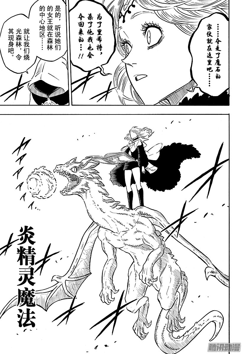 黑色四叶草第84话 战场的决断