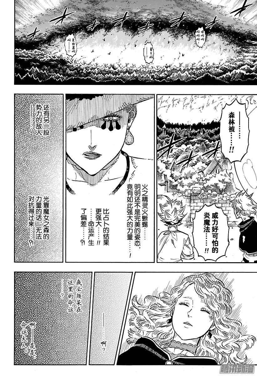 黑色四叶草第84话 战场的决断