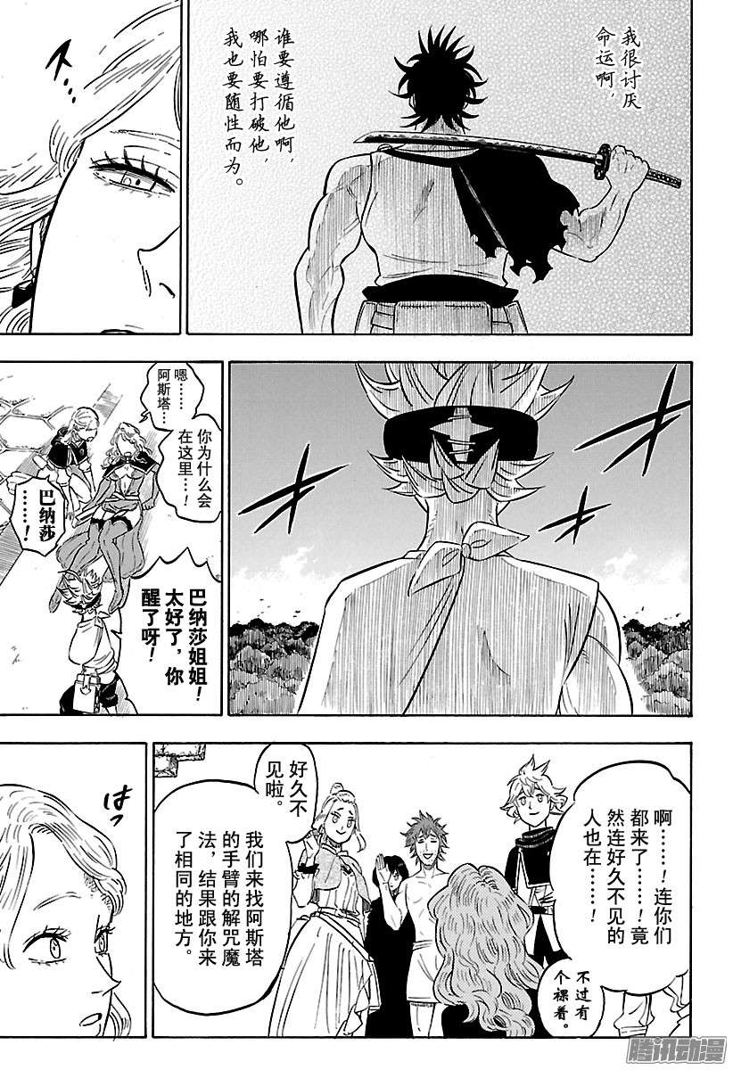 黑色四叶草第84话 战场的决断