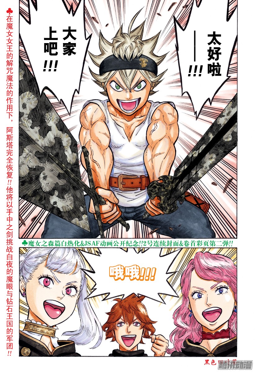 黑色四叶草第85话 战场的决断