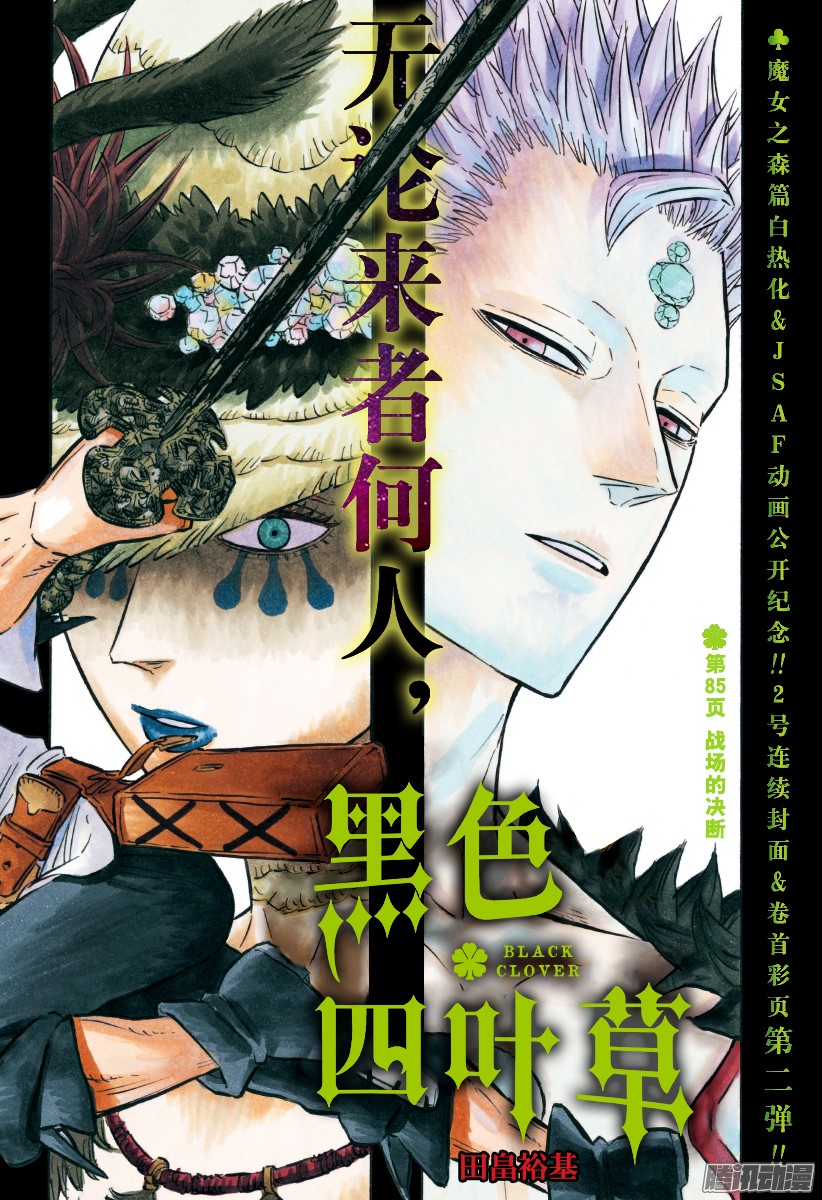 黑色四叶草第85话 战场的决断