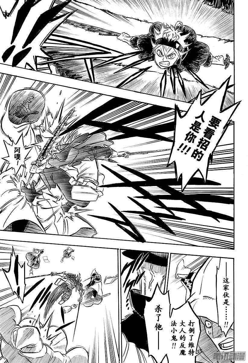 黑色四叶草第85话 战场的决断