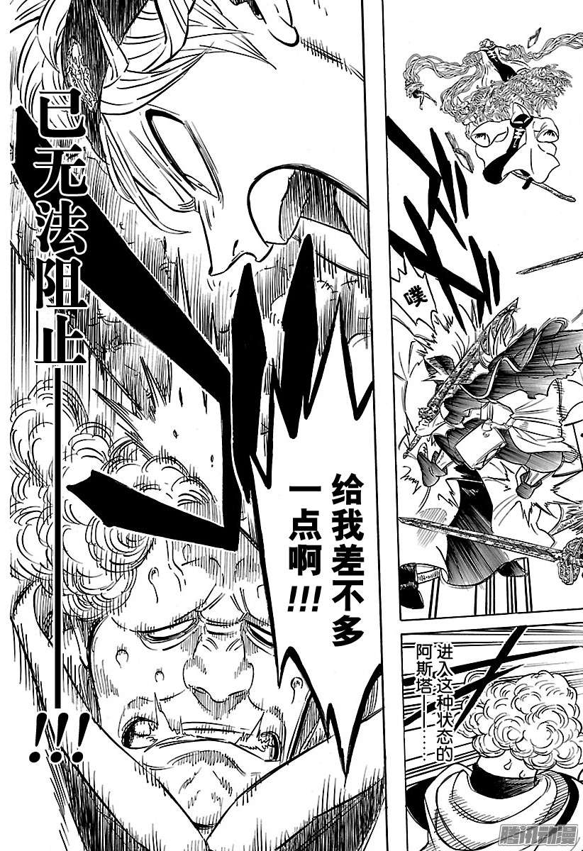 黑色四叶草第85话 战场的决断