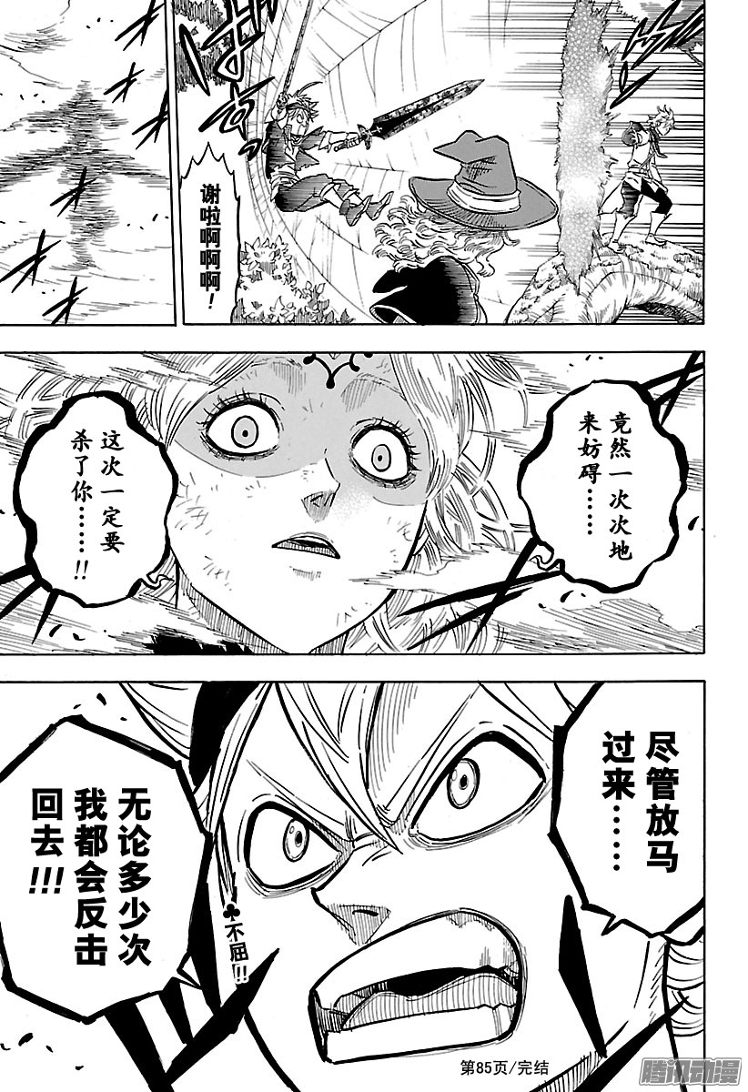 黑色四叶草第85话 战场的决断