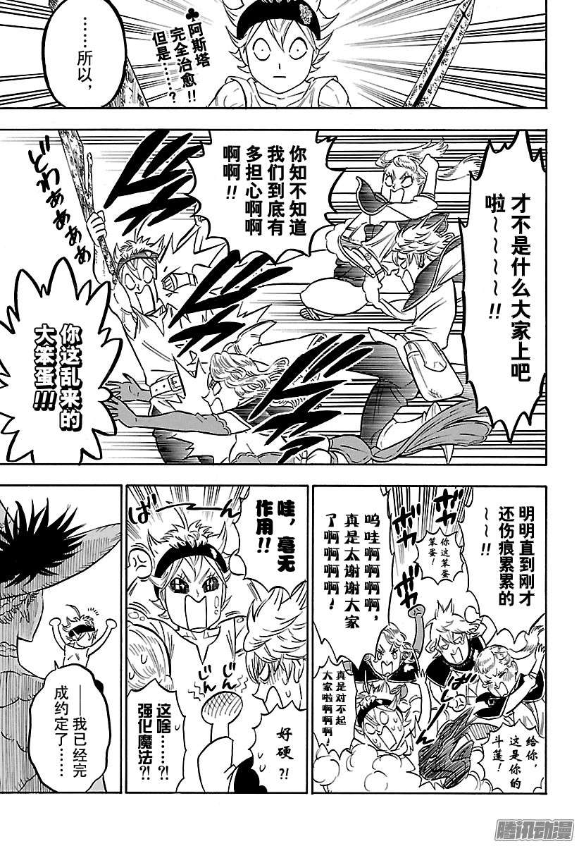 黑色四叶草第85话 战场的决断