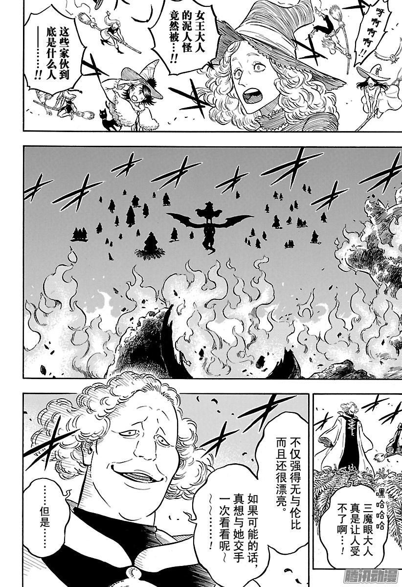 黑色四叶草第85话 战场的决断