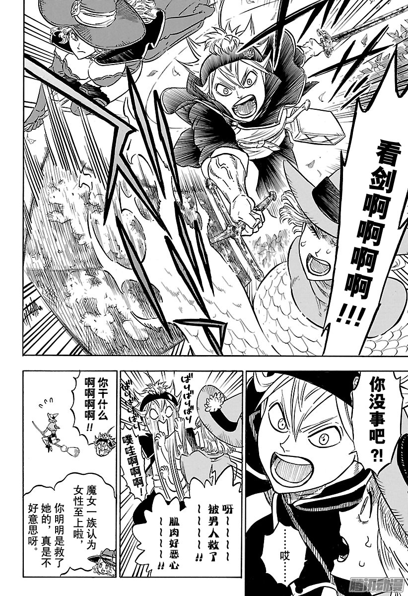 黑色四叶草第85话 战场的决断