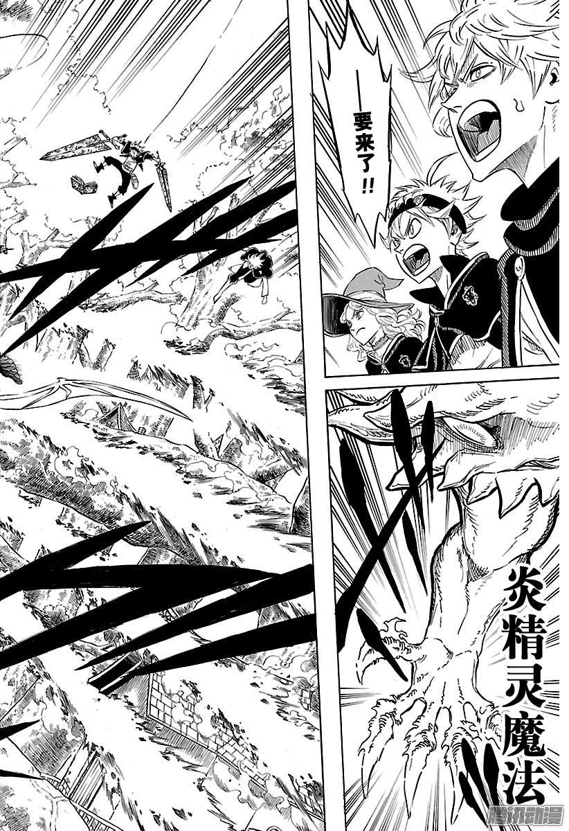 黑色四叶草第86话 憎恶的火炎