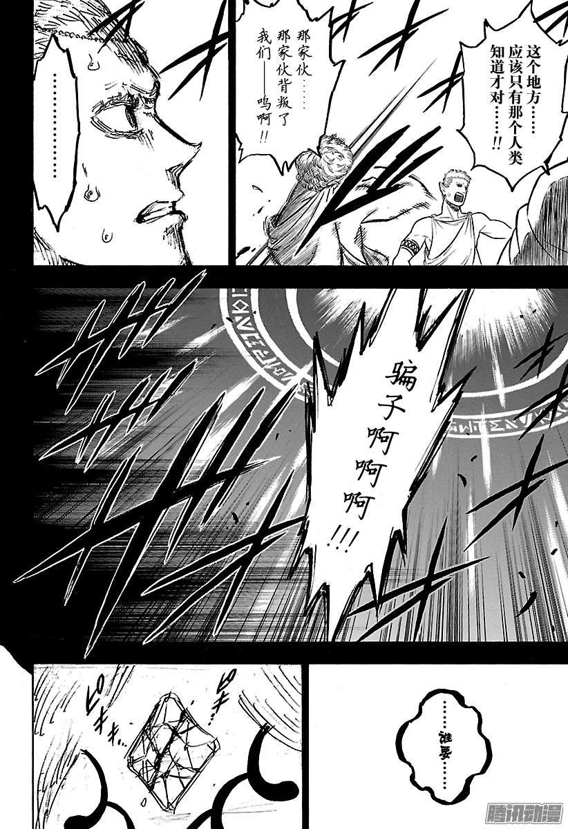 黑色四叶草第86话 憎恶的火炎