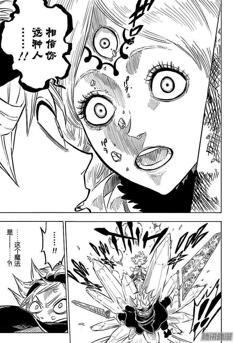 黑色四叶草第86话 憎恶的火炎