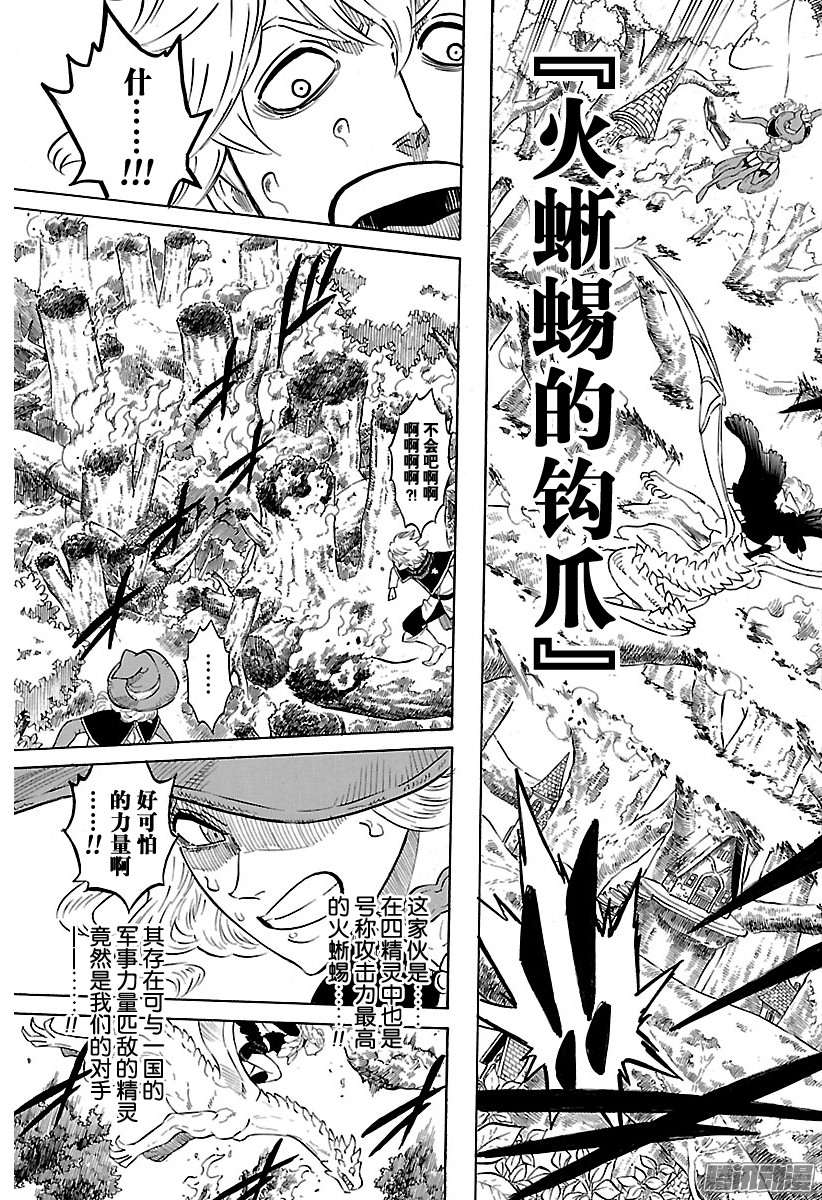 黑色四叶草第86话 憎恶的火炎