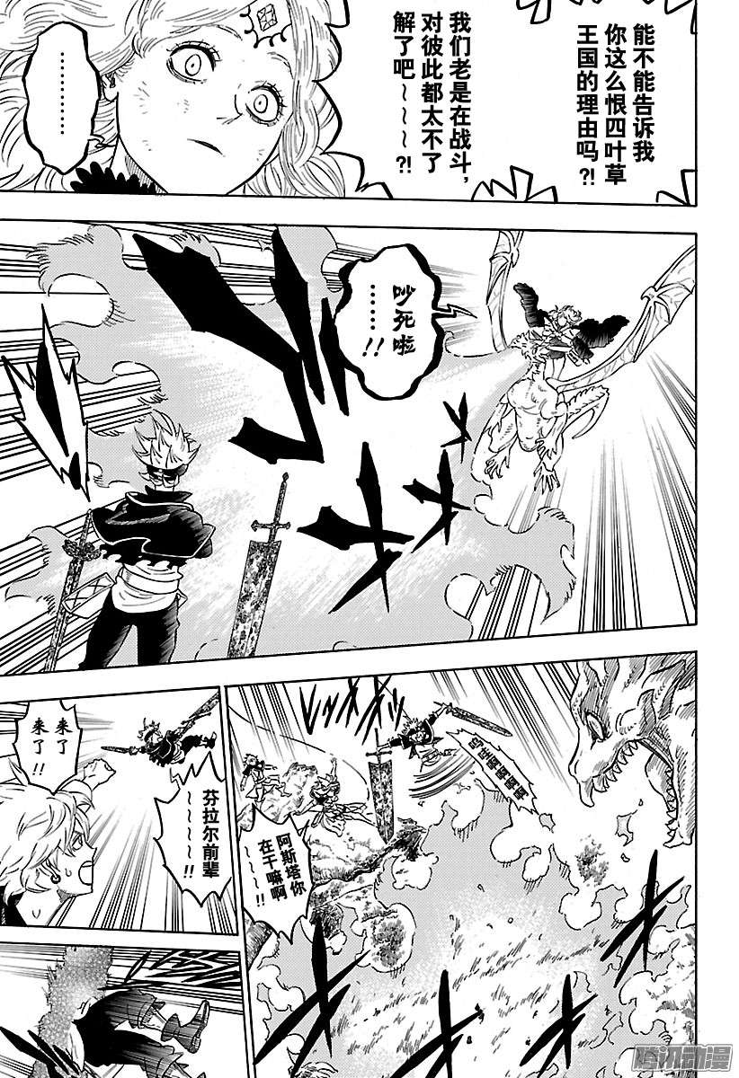 黑色四叶草第86话 憎恶的火炎