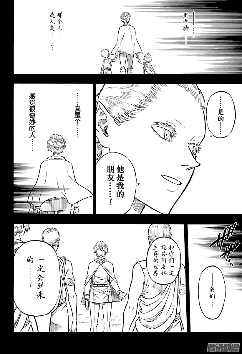 黑色四叶草第86话 憎恶的火炎