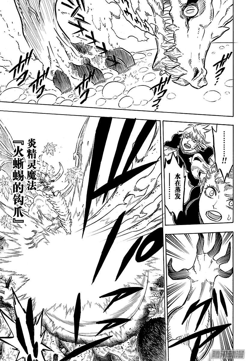 黑色四叶草第87话 我才不是废物