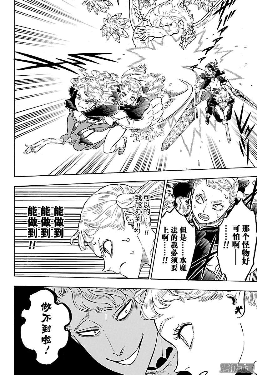 黑色四叶草第87话 我才不是废物