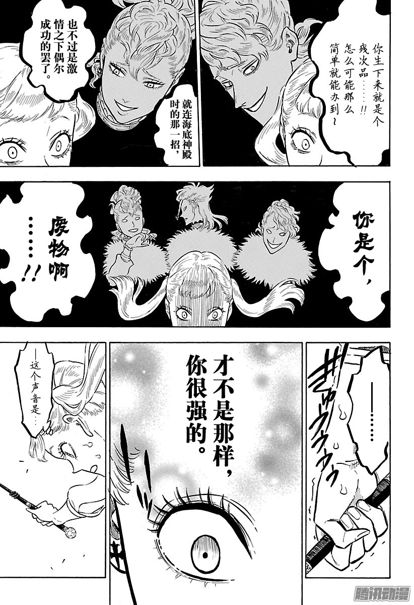 黑色四叶草第87话 我才不是废物