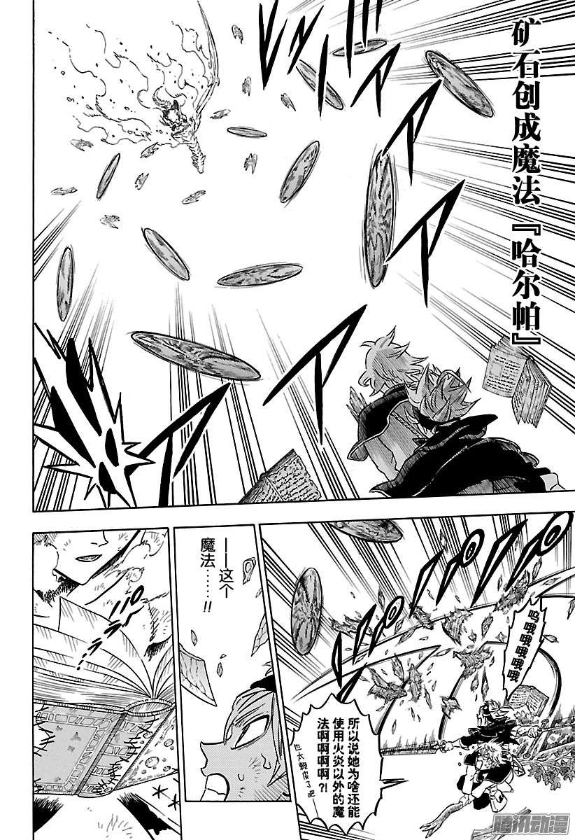 黑色四叶草第88话 必杀的一击突刺