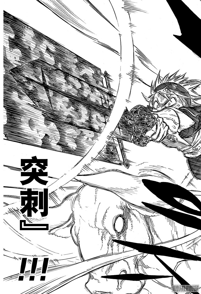 黑色四叶草第88话 必杀的一击突刺