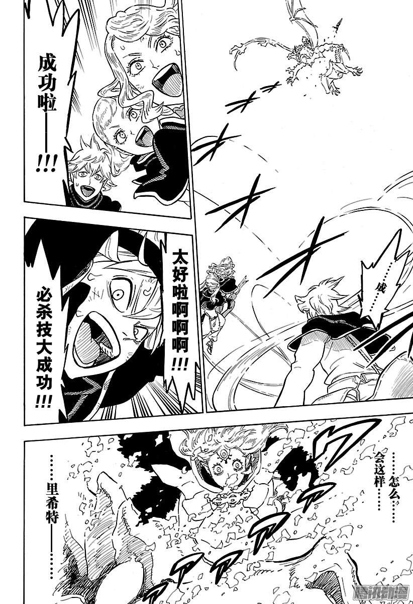 黑色四叶草第88话 必杀的一击突刺