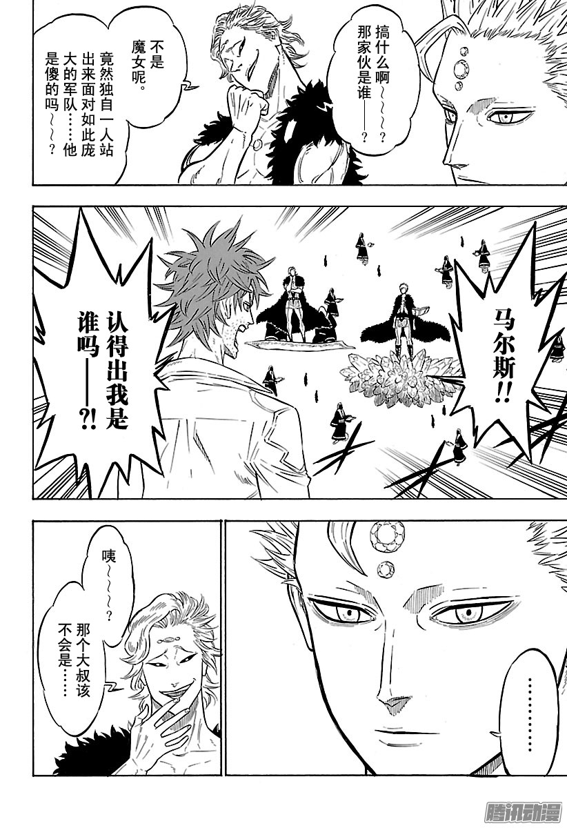 黑色四叶草第88话 必杀的一击突刺