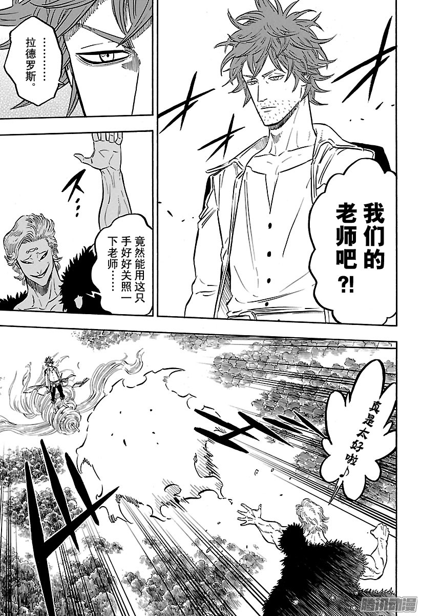 黑色四叶草第88话 必杀的一击突刺