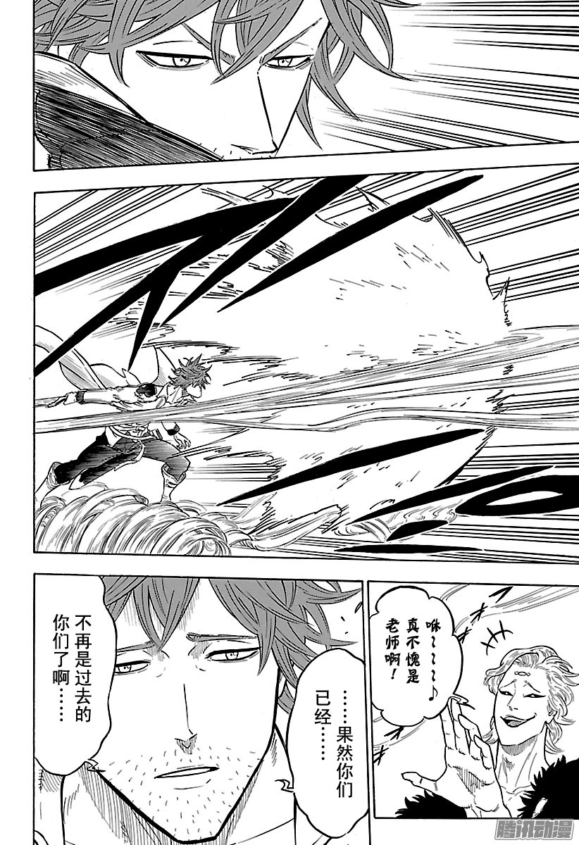 黑色四叶草第88话 必杀的一击突刺