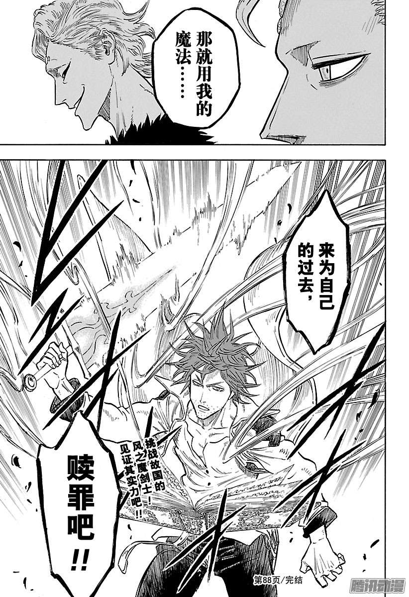 黑色四叶草第88话 必杀的一击突刺