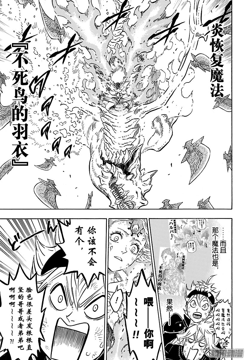 黑色四叶草第88话 必杀的一击突刺