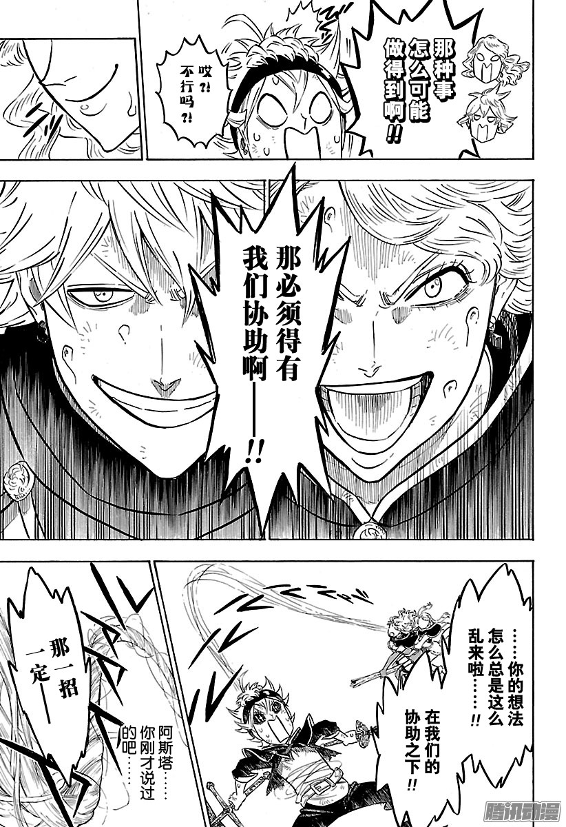 黑色四叶草第88话 必杀的一击突刺