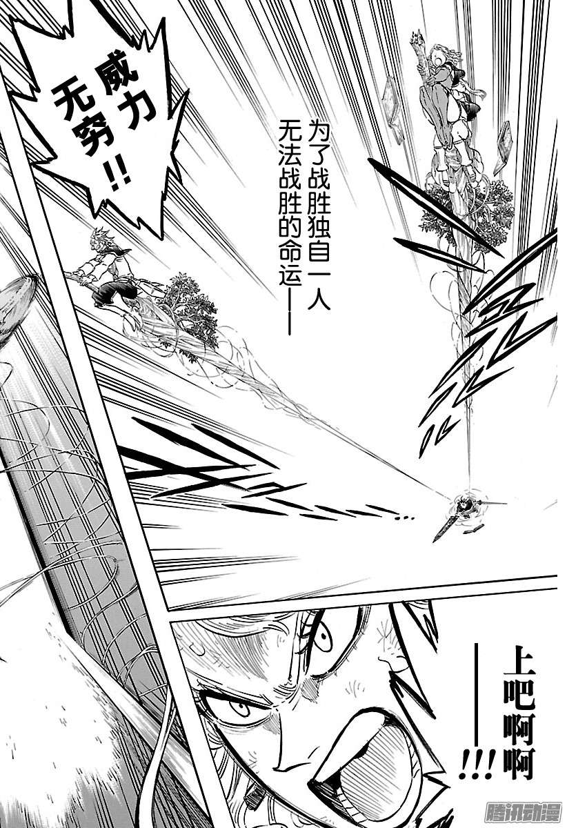 黑色四叶草第88话 必杀的一击突刺