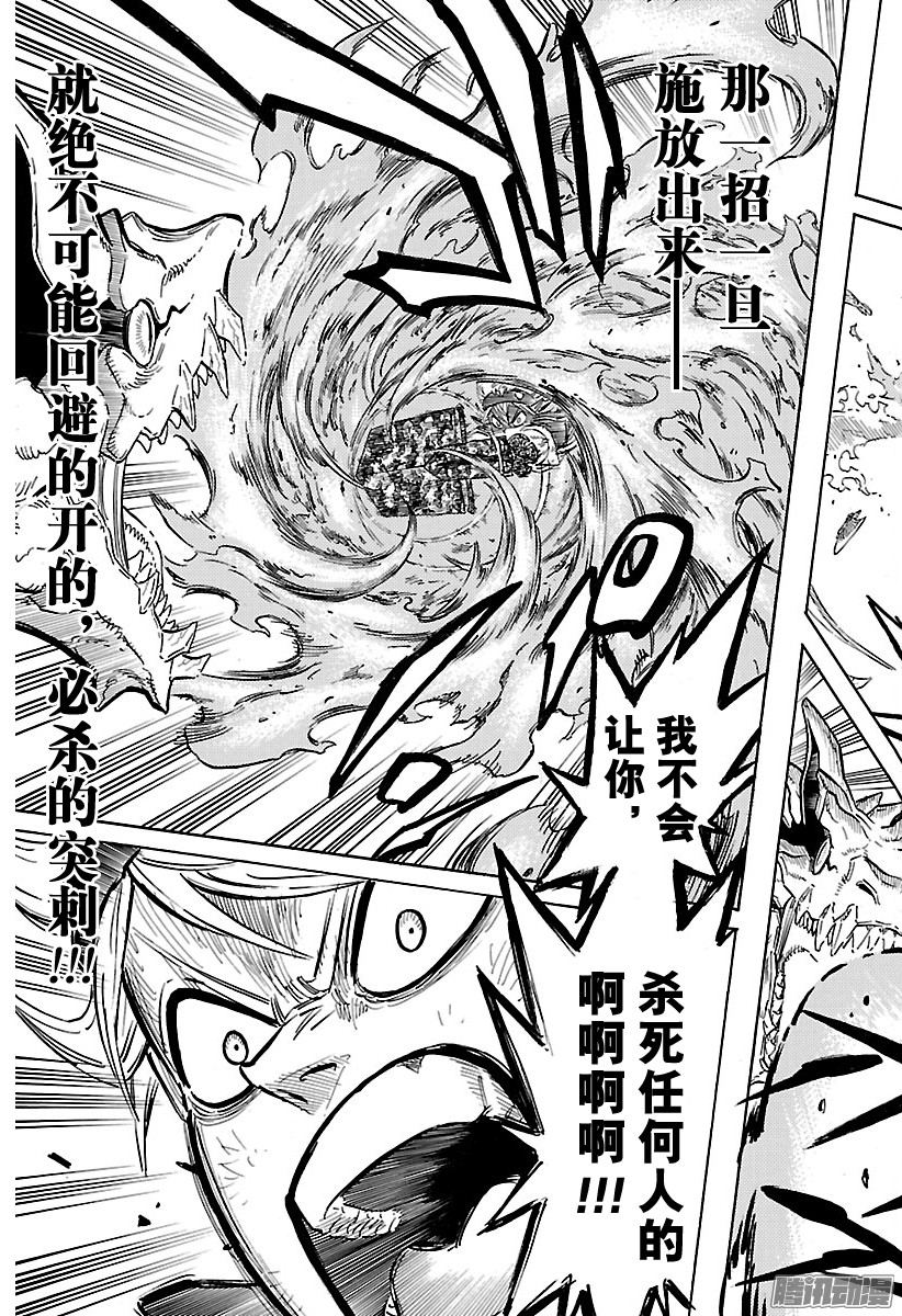 黑色四叶草第88话 必杀的一击突刺