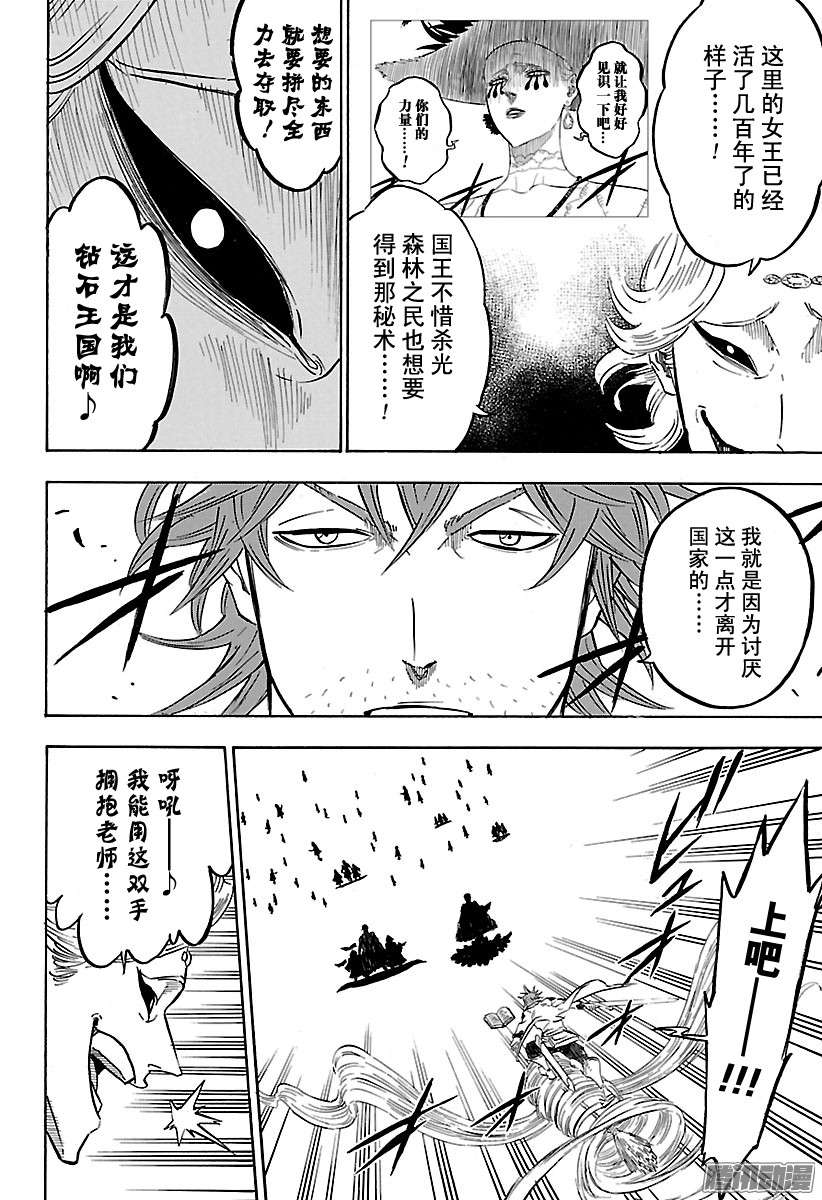 黑色四叶草第89话 叛变者的赎罪