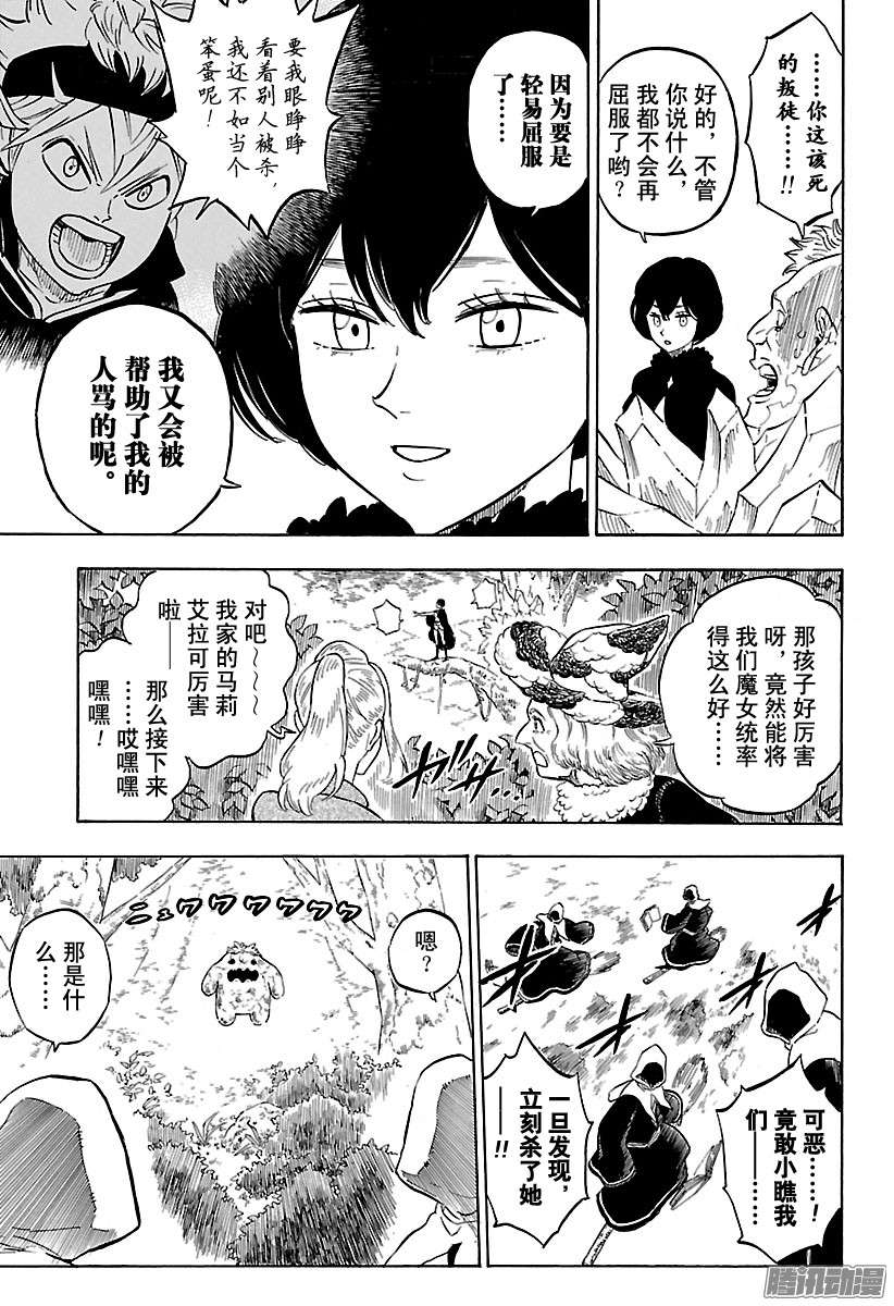 黑色四叶草第89话 叛变者的赎罪